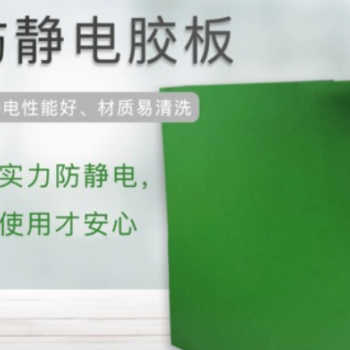 F10kv高壓耐磨絕緣橡膠板 山東銷售高鐵專用防靜電膠皮工作臺(tái)墊