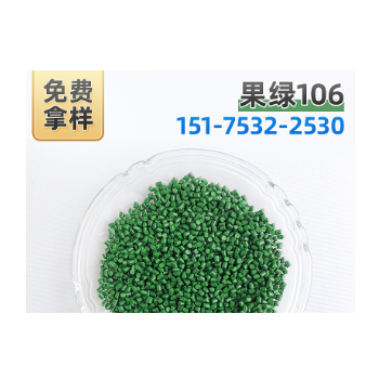 果綠106 熱銷色母粒生產(chǎn)廠家打樣定做色母，草綠色母用于PP,PE PS