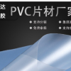 現貨直銷透明PVC片材 磨砂塑料薄片定制批發(fā)彩色pvc吸塑片定做