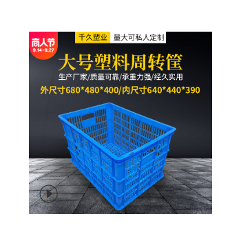 江浙滬皖包郵680塑料周轉筐收納工業(yè)藍色長方形塑料筐塑膠筐批發(fā)