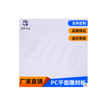 pc板材切割 pc塑料板板材雕刻折彎加工 pc板材茶色價(jià)格優(yōu)惠