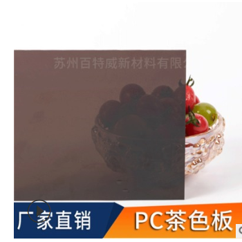 茶色PC耐力板加工PC板 廠家直銷茶色PC板加工定制實(shí)心透明PC板