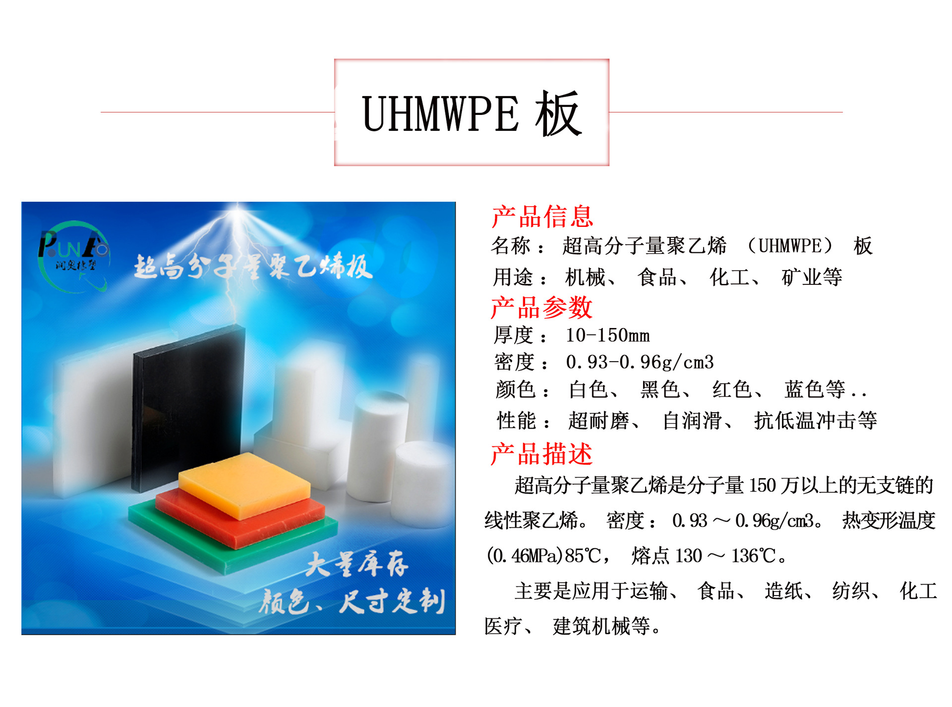 UHMWPE-超高分子量聚乙烯板首圖