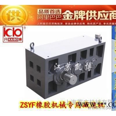 ZSYF系列橡膠機(jī)械專(zhuān)用減速機(jī) 圓柱齒輪減速機(jī) ZSYF18