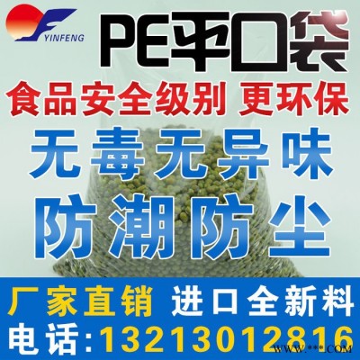 河南省PE新料透明防水平口包裝袋 長(zhǎng)方形通用塑料方便食品袋定制