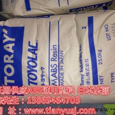 TOYOLAC 20%玻璃纖維增強(qiáng) ABS通用塑料 TORAY 100G20 丙烯腈丁二烯苯乙烯共聚物