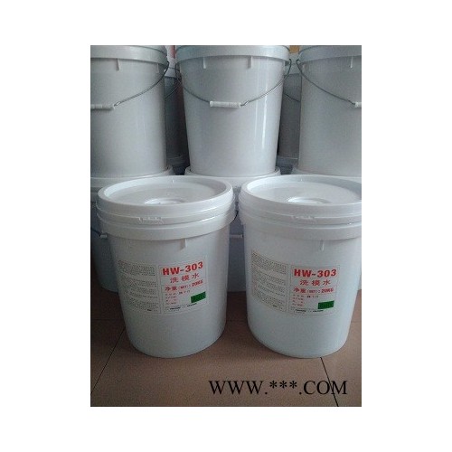 福群HW303橡膠模具 洗模水，橡膠模具清洗劑，硅膠洗模水