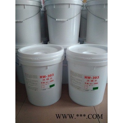 福群HW303橡膠模具 洗模水，橡膠模具清洗劑，硅膠洗模水