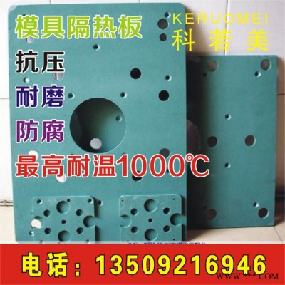 Stonetherm HT200C 模具隔熱板 塑料機(jī)械隔熱板 金屬感應(yīng)隔熱板