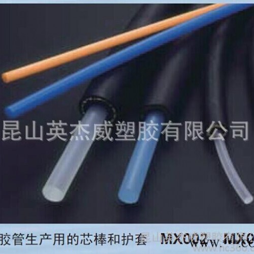 TPX/三井化學(xué)/mx004 橡膠管芯軸和護(hù)套