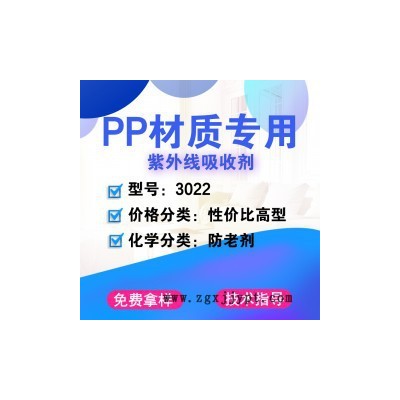 【萬(wàn)水化工商城】PP專(zhuān)用紫外線吸收劑3022 防老劑 紫外線吸收劑 防老劑免費(fèi)拿樣 性?xún)r(jià)比高型 馬蹄蓮