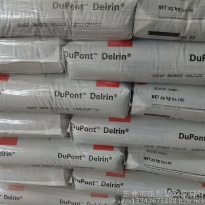 中粘度 熱穩(wěn)定劑 底磨耗pom工程塑料Dupont/杜邦 POM 塑膠原料FG500P NC010 汽車內(nèi)飾件 汽車內(nèi)部