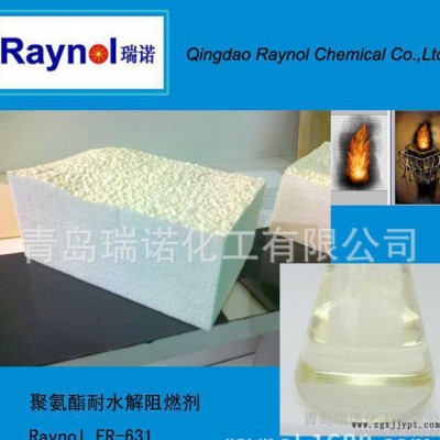 現(xiàn)貨聚氨酯高效阻燃劑 RAYNOL FR系列 支持網(wǎng)購(gòu) 量大