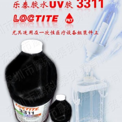 樂(lè)泰3311UV膠 原裝 紫外線(xiàn)固化劑