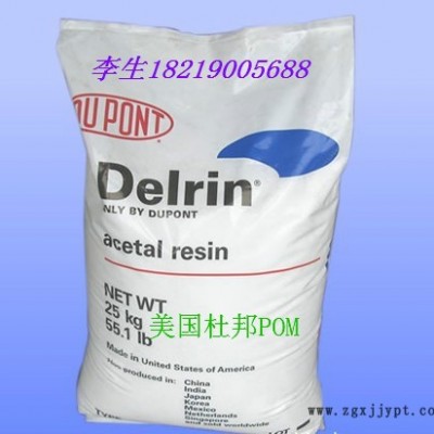 供應(yīng)紫外線穩(wěn)定劑POM杜邦Delrin127UV NC010