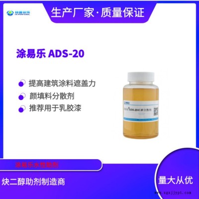 涂易樂ADS-20建筑漆分散劑 色漿分散劑 高分子分散劑 有機(jī)顏料分散劑 乳膠漆 內(nèi)外墻涂料分散劑 耐水 防絮凝 分散劑