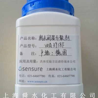 巴斯夫粉末潤(rùn)濕分散劑WA 3918 F