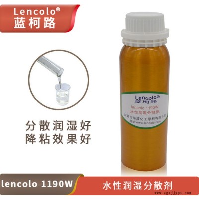 水性潤濕分散劑 改進流平 提高用量 藍柯路Lencolo 1190W 供應廠家及進口涂料助劑