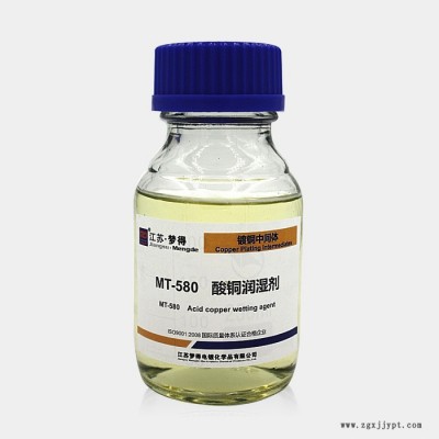 江蘇夢(mèng)得酸性鍍銅中間體 MT-580 酸銅潤(rùn)濕劑 酸銅染料分散劑