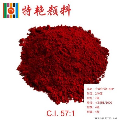 ** 立索爾洋紅（寶紅）4BP 57：1  藍光紅 耐高溫色粉 環(huán)保有機顏料