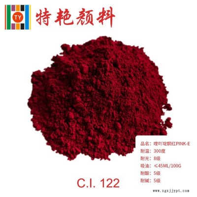 ** 永固紅FGR 122桃紅 環(huán)保有機顏料 艷藍光紅色耐高溫色粉 喹吖啶酮類 用于涂料 油墨 塑料 耐候耐曬性好