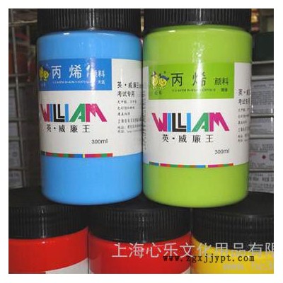 供應(yīng)威廉王300ML300ML丙烯顏料