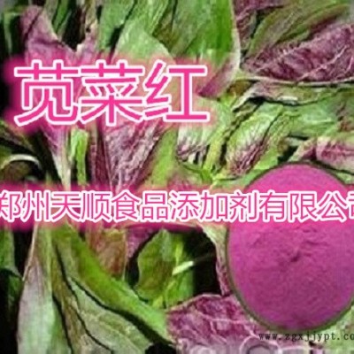 食品級莧菜紅色素 食用著色劑  1公斤裝