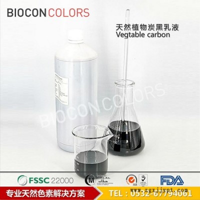 BIOCON巴爾康MDHF 進口植物炭黑 **天然黑色色素 食品著色劑 山東植物炭黑批發(fā)黑皮月餅專用色素 天然色素