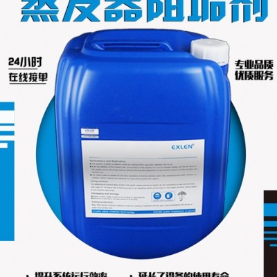 Exlen蒸發(fā)器阻垢分散劑 耐高溫阻垢劑EZF -903蒸發(fā)器阻垢劑廠家免費拿樣分散阻垢劑 防腐阻垢劑廢水濃縮阻垢劑