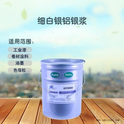 供應(yīng) 鋁銀漿 細(xì)白銀系列 TS1108 適用工業(yè)漆卷材涂料油墨色母粒 仿電鍍銀鋁銀漿