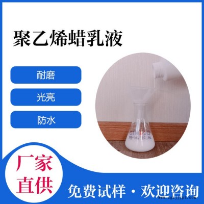 琦鴻供應聚乙烯蠟乳液 水性涂料耐磨光亮用PE蠟乳液 琦鴻LW-102A