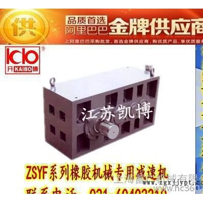 銷(xiāo)售高質(zhì)量：ZSYF215-63型橡膠壓延機(jī)械專(zhuān)用減速機(jī)**