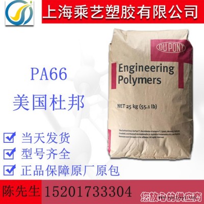 PA66 美國杜邦 70G33HS1L BK pa66塑膠顆粒 耐磨尼龍 高強度