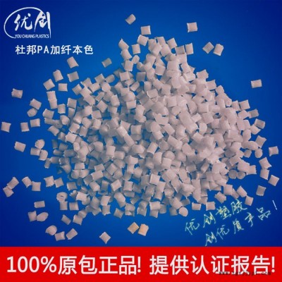 PA66塑膠原料專營 70G13HS1L美國杜邦PA66加13%玻纖增強尼龍66 熱穩(wěn)定PA66