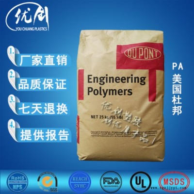 Dupont/杜邦PA66專營70G30HSLR BK099美國杜邦PA66加30%玻纖增強尼龍