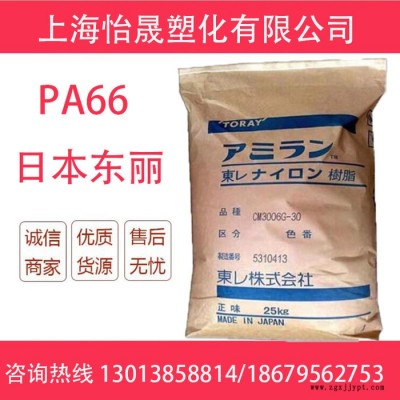 PA66日本東麗 CM3006G-15 阻燃 15%玻纖強化