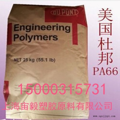 PA66 美國杜邦70G33L 尼龍樹脂  pa66原料