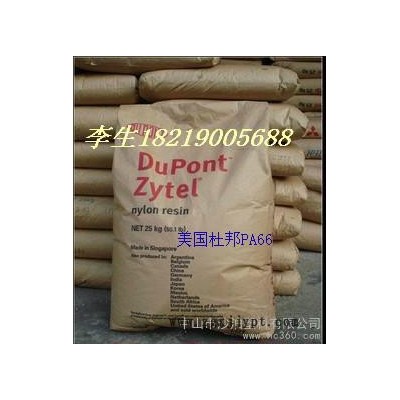 供應(yīng)PA66 美國(guó)杜邦 Zytel 101F