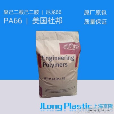 供應(yīng)塑膠原料PLA   工程塑膠  PA66  美國杜邦 EFE7298