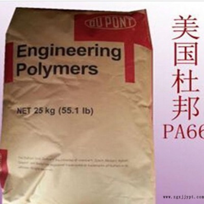 代理 PA66/美國杜邦/70G33L BK031