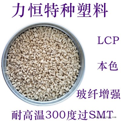 LCP原料 日本寶理 E130i 30%玻纖 LCP廠商 國(guó)產(chǎn)LCP 液晶聚合物