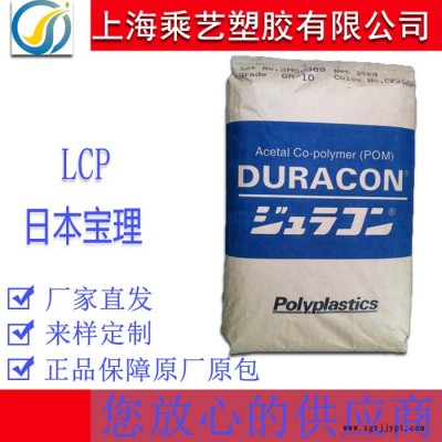 LCP 日本寶理 S471 注塑級 高耐熱 玻纖礦物增強45% 液晶聚合物