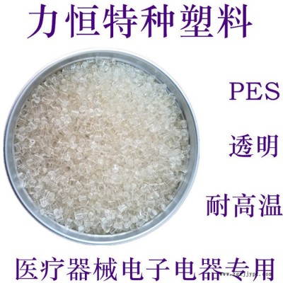 PES抽粒料 PES回料 純樹脂 耐酸堿 耐化學(xué) 耐高溫205度 PES副牌 PES再生料 LCP抽粒料