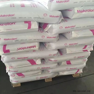 德國(guó)科思創(chuàng)低粘度PC料 Makrolon 2205 通用級(jí)PC料/PC塑膠原料/PC料