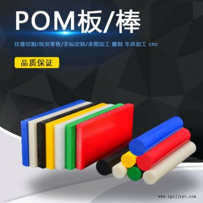 [可加工定制]鑫鴻諾 POM管，防靜電pom板棒，POM板，進(jìn)口pom塑膠歡迎咨詢(xún)