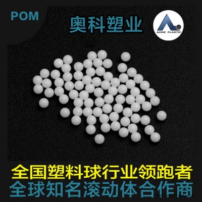 大量供應(yīng)POM球 POM塑料球5.5mm，適用于抽屜，導(dǎo)軌，噴霧器