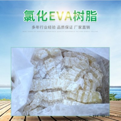 虹宇氯化EVA 國(guó)產(chǎn)氯化EVA 苯溶氯化EVA 酯溶氯化EVA 東莞金成氯化EVA 現(xiàn)貨批發(fā) 價(jià)格美麗