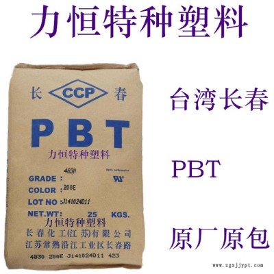 PBT塑膠 長(zhǎng)春 4830 30%玻纖增強(qiáng) 耐高溫205度 國(guó)產(chǎn)PBT 阻燃PBT