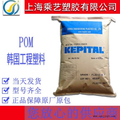 POM 韓國(guó)工程塑料 F25-03 注塑級(jí) 食品級(jí)POM原料 高剛耐磨POM聚甲醛