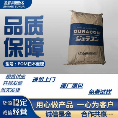 POM 日本寶理 M90-44 注射級(jí) 塑料顆粒  POM顆粒直供